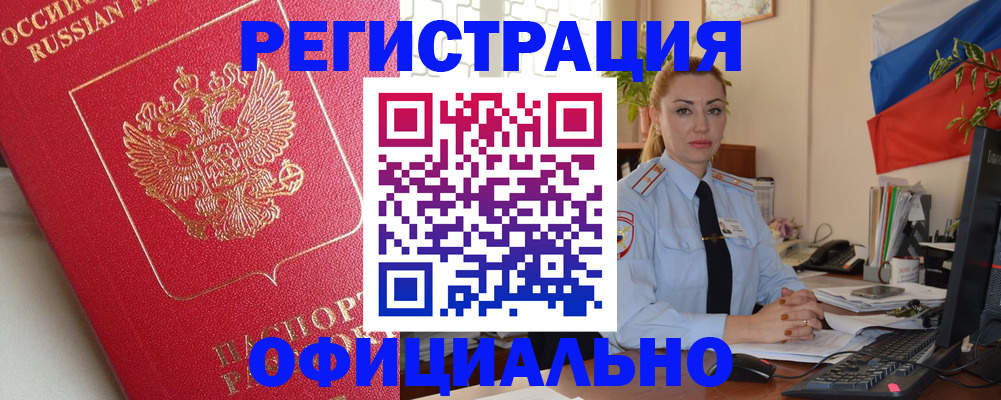 временная регистрация законно в Учалы