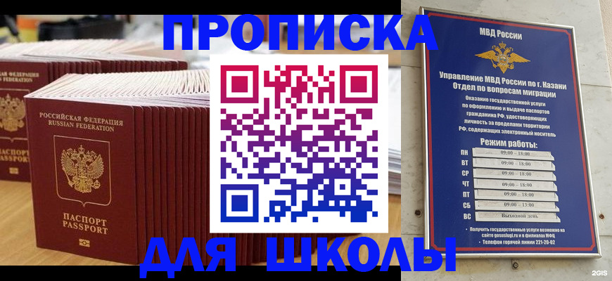 прописка ребенка в Учалы